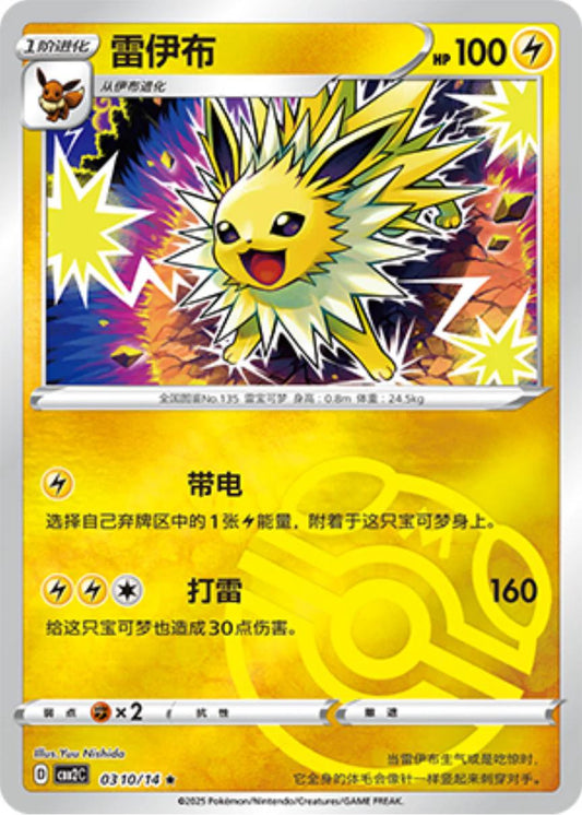 Jolteon [Masterball] #310 Pokemon Chinese Gem Pack 2