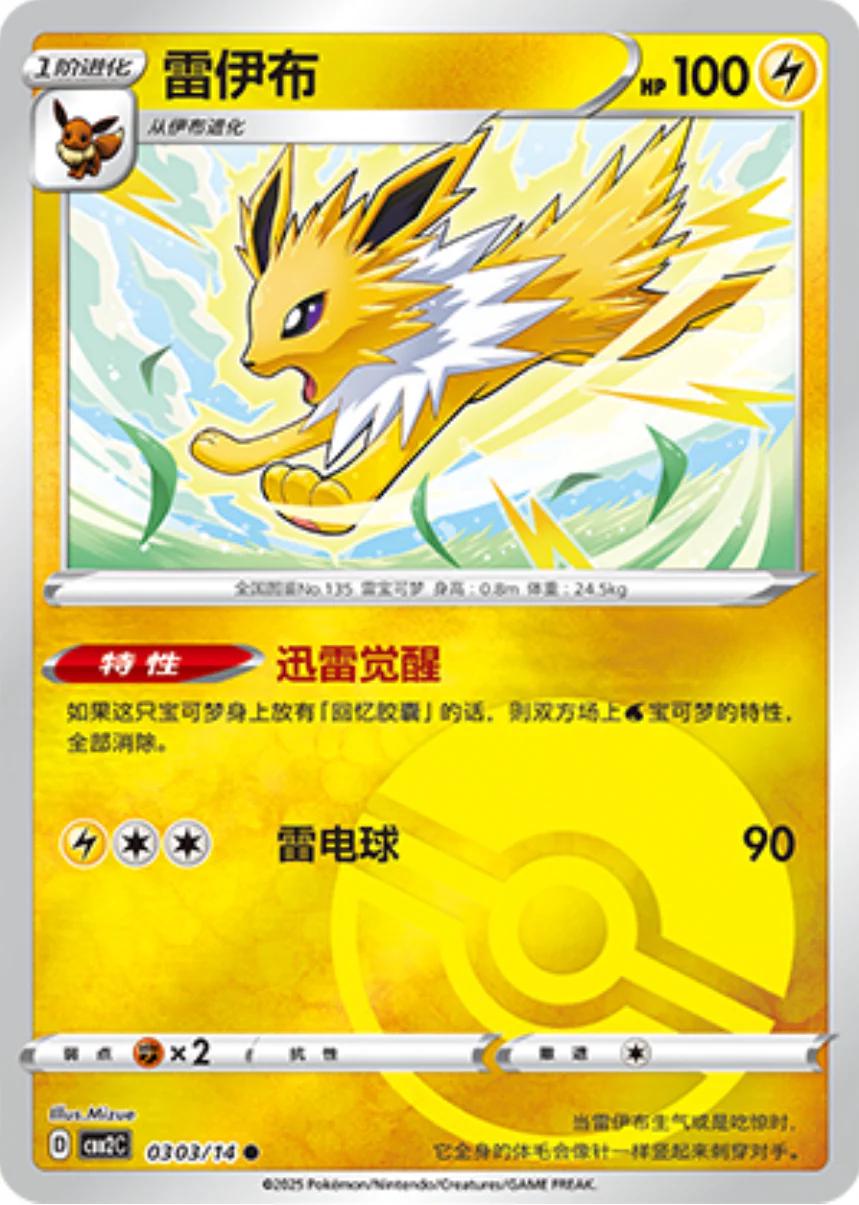Jolteon [Pokeball] #303 Pokemon Chinese Gem Pack 2