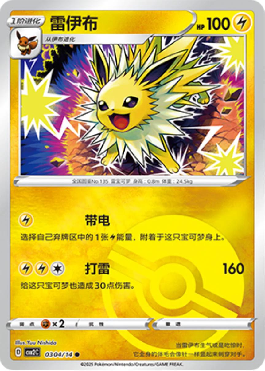 Jolteon [Pokeball] #304 Pokemon Chinese Gem Pack 2