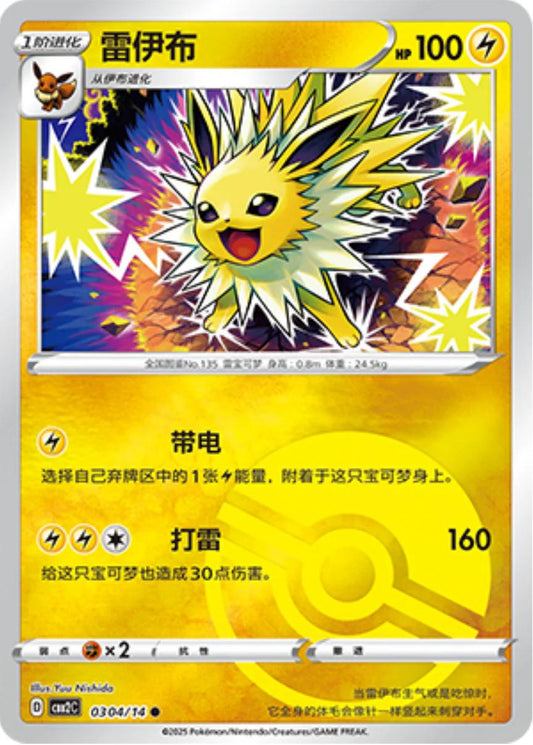 Jolteon [Pokeball] #304 Pokemon Chinese Gem Pack 2