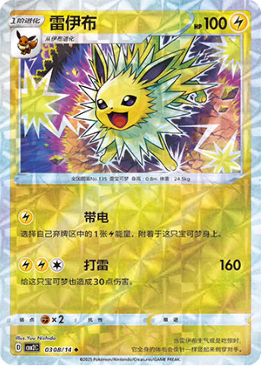 Jolteon [Rotary] #308 Pokemon Chinese Gem Pack 2