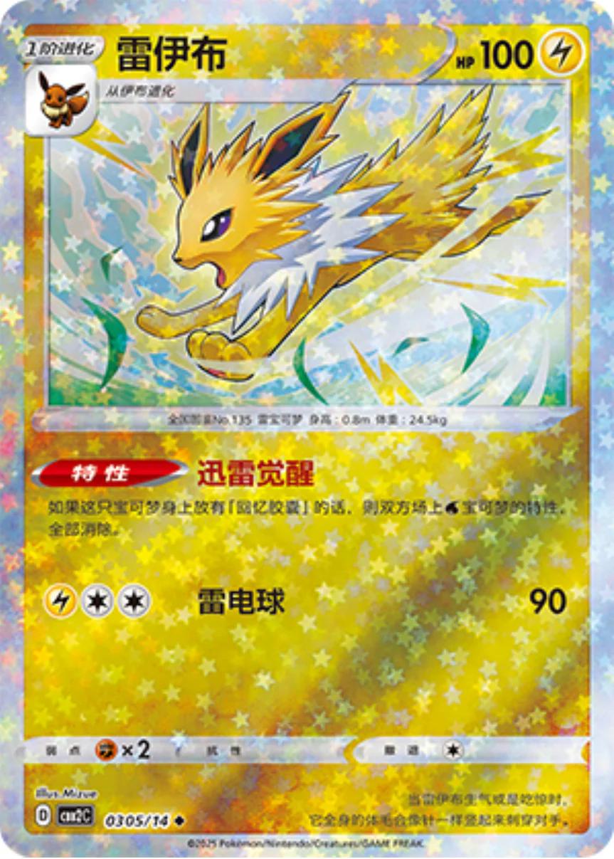 Jolteon [Stars] #305 Pokemon Chinese Gem Pack 2