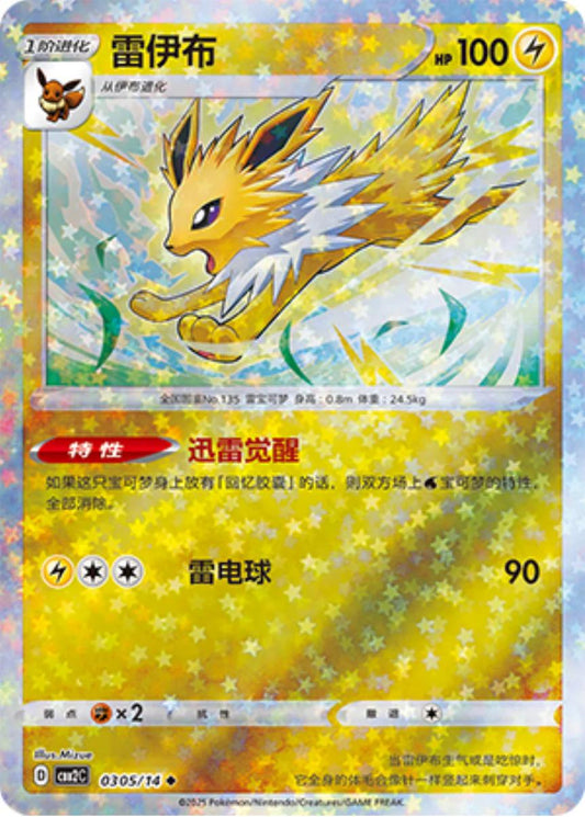 Jolteon [Stars] #305 Pokemon Chinese Gem Pack 2