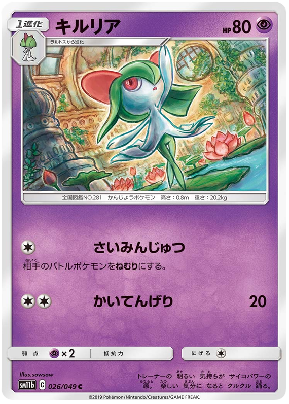 Kirlia #26 Pokemon Japanese Dream League