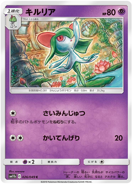 Kirlia #26 Pokemon Japanese Dream League