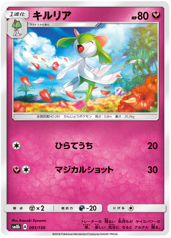 Kirlia #91 Pokemon Japanese GX Ultra Shiny