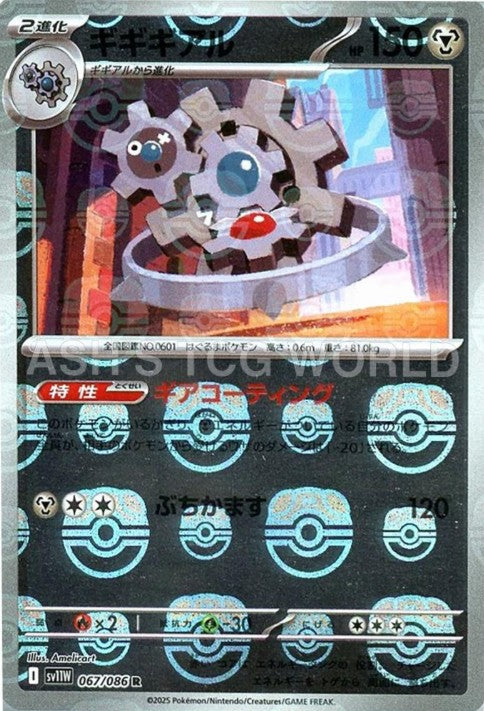Klinklang [Master Ball] #67 Pokemon Japanese White Flare