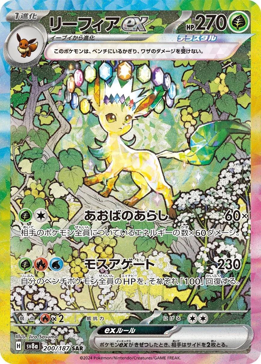 Leafeon Ex #200 Pokemon Japanese Terastal Festival