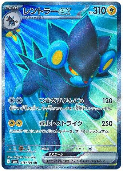 Luxray ex #118 Pokemon Japanese Mask of Change