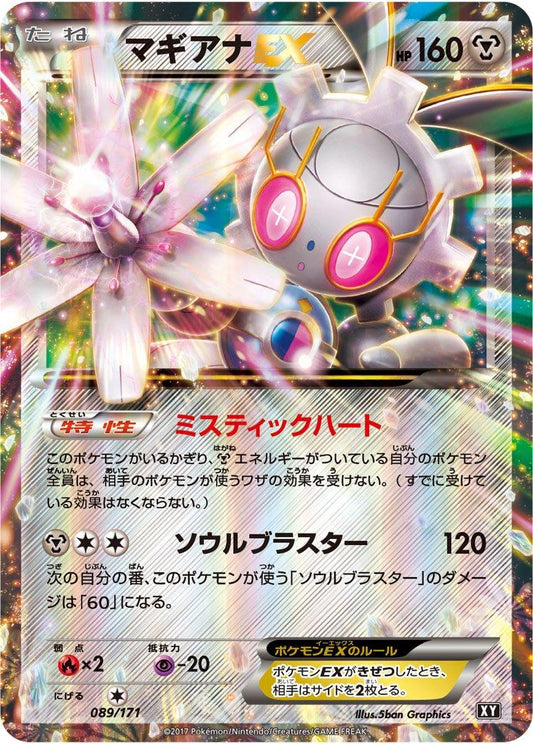 Magearna EX #89 Pokemon Japanese Best of XY