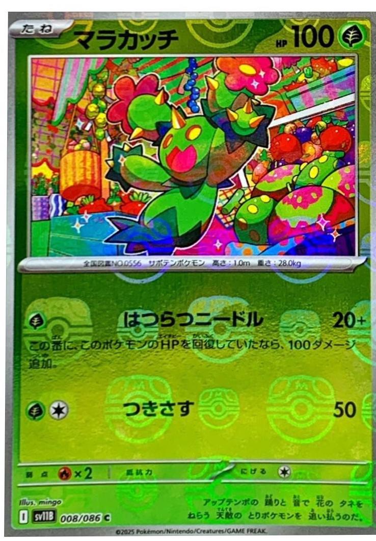Maractus [Master Ball] #8 Pokemon Japanese Black Bolt