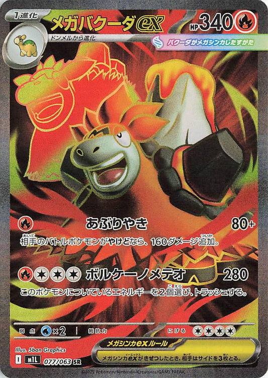 Mega Camerupt Ex #77 Pokemon Japanese Mega Brave