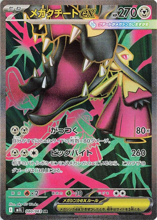 Mega Mawile Ex #80 Pokemon Japanese Mega Brave
