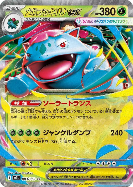Mega Venusaur Ex #3 Pokemon Japanese Mega Brave