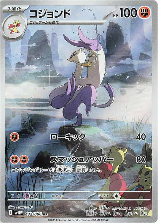 Mienshao #132 Pokemon Japanese White Flare