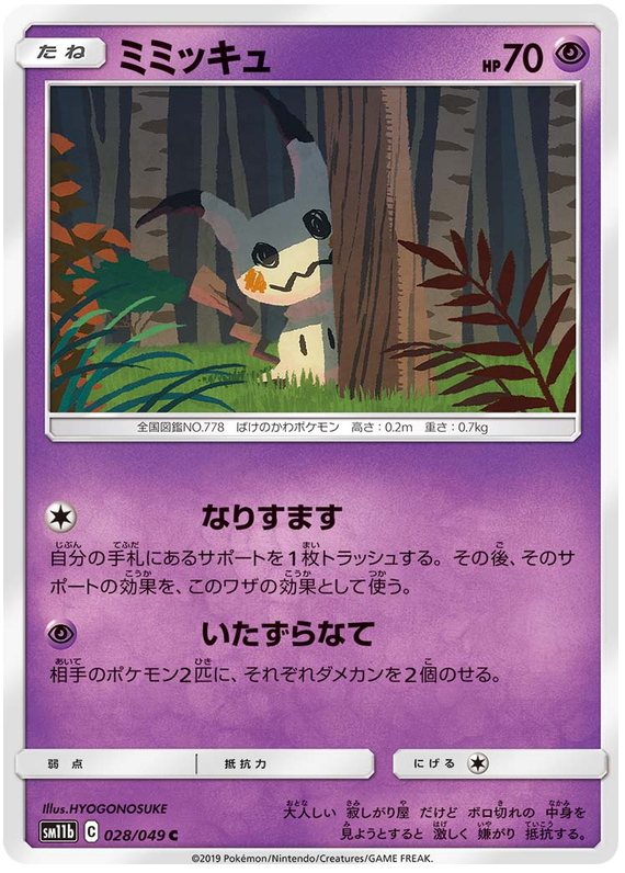 Mimikyu #28 Pokemon Japanese Dream League