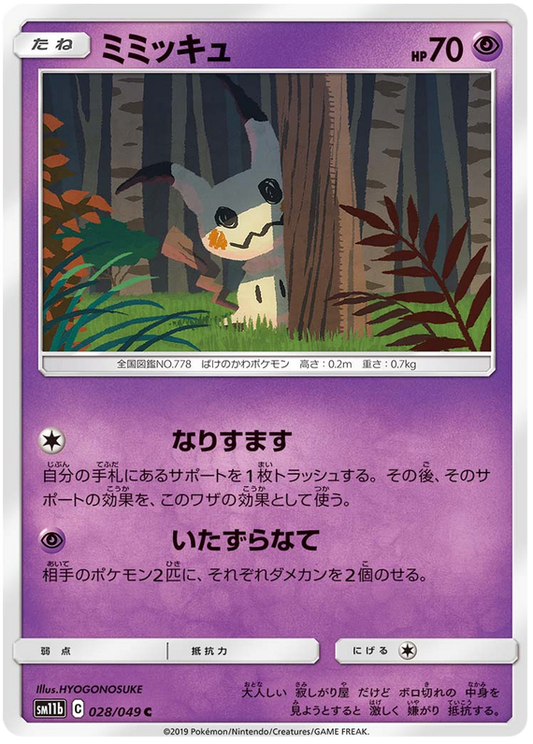 Mimikyu #28 Pokemon Japanese Dream League