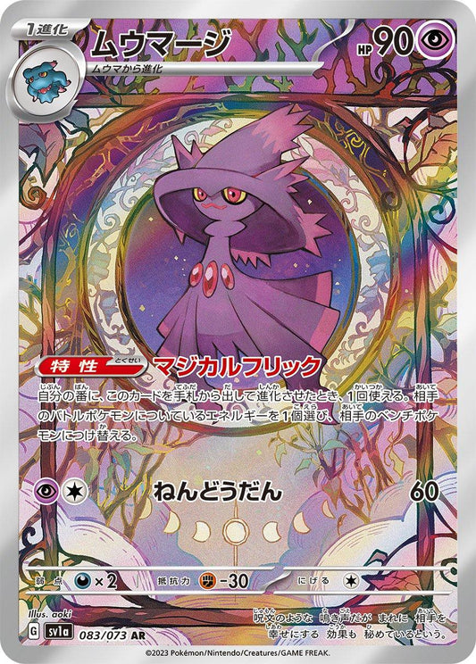 Mismagius #83 Pokemon Japanese Triplet Beat