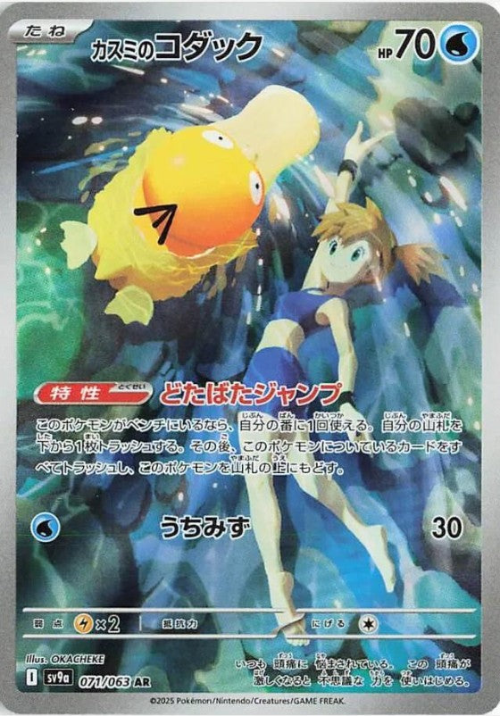 Misty's Psyduck #71 Pokemon Japanese Heat Wave Arena