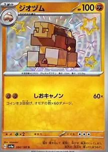 Naclstack #284 Pokemon Japanese Shiny Treasure Ex