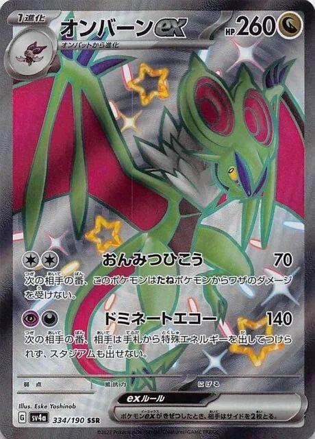 Noivern Ex #334 Pokemon Japanese Shiny Treasure Ex
