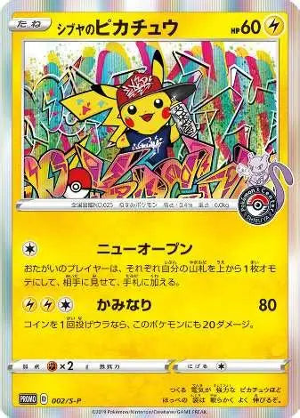 Shibuya's Pikachu #2/S-P Pokemon Japanese Promo