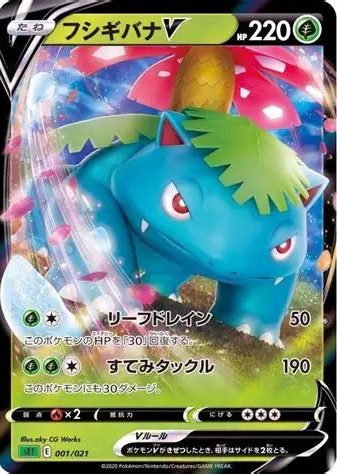 Venusaur V #1 Pokemon Japanese V Starter Deck SD