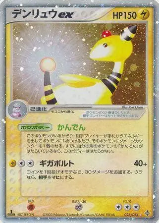 Ampharos ex [1st Edition] #25 Japanese Rulers of the Heavens Lightly Played