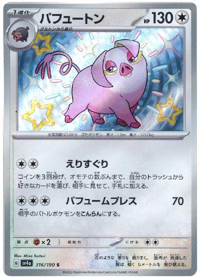 Oinkologne #316 Pokemon Japanese Shiny Treasure Ex