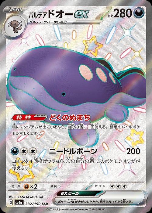Paldean Clodsire Ex #332 Pokemon Japanese Shiny Treasure Ex