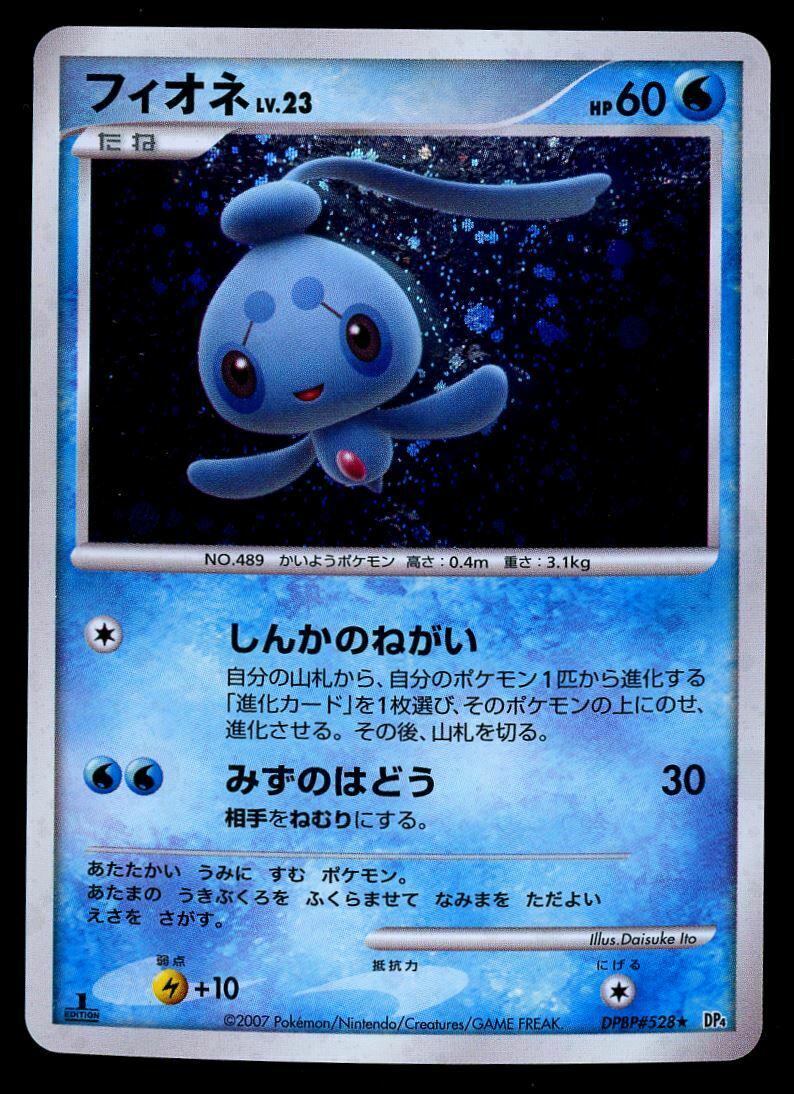 Phione [1st Edition] Pokemon Japanese Dawn Dash