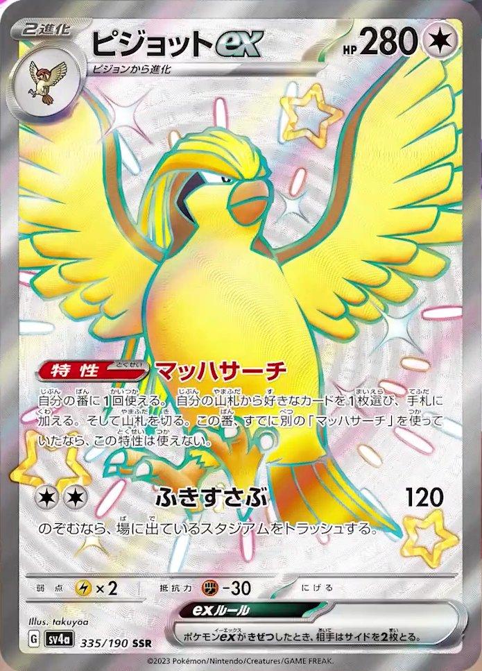 Pidgeot ex #335 Pokemon Japanese Shiny Treasure Ex