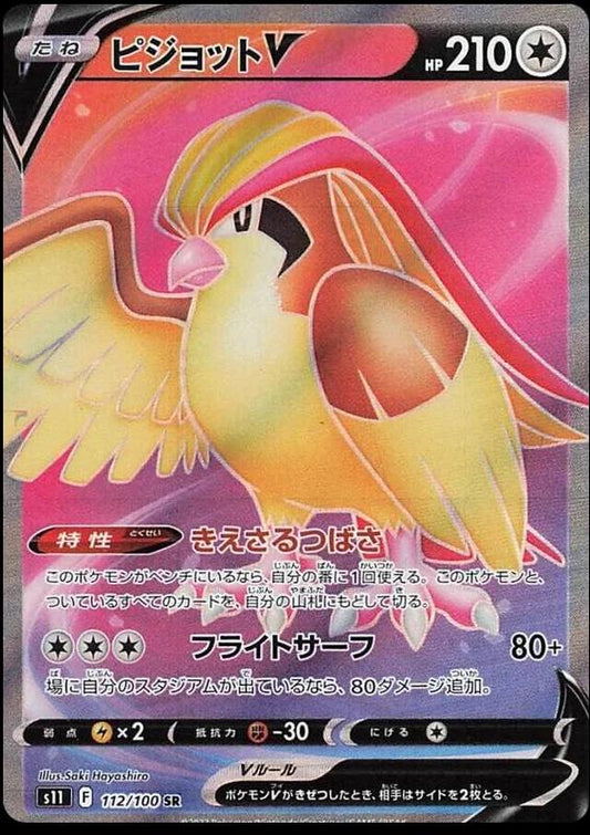 Pidgeot V #112 Pokemon Japanese Lost Abyss