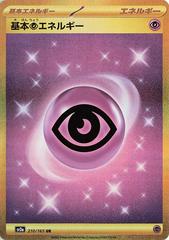 Psychic Energy #210 Pokemon Japanese Scarlet & Violet 151