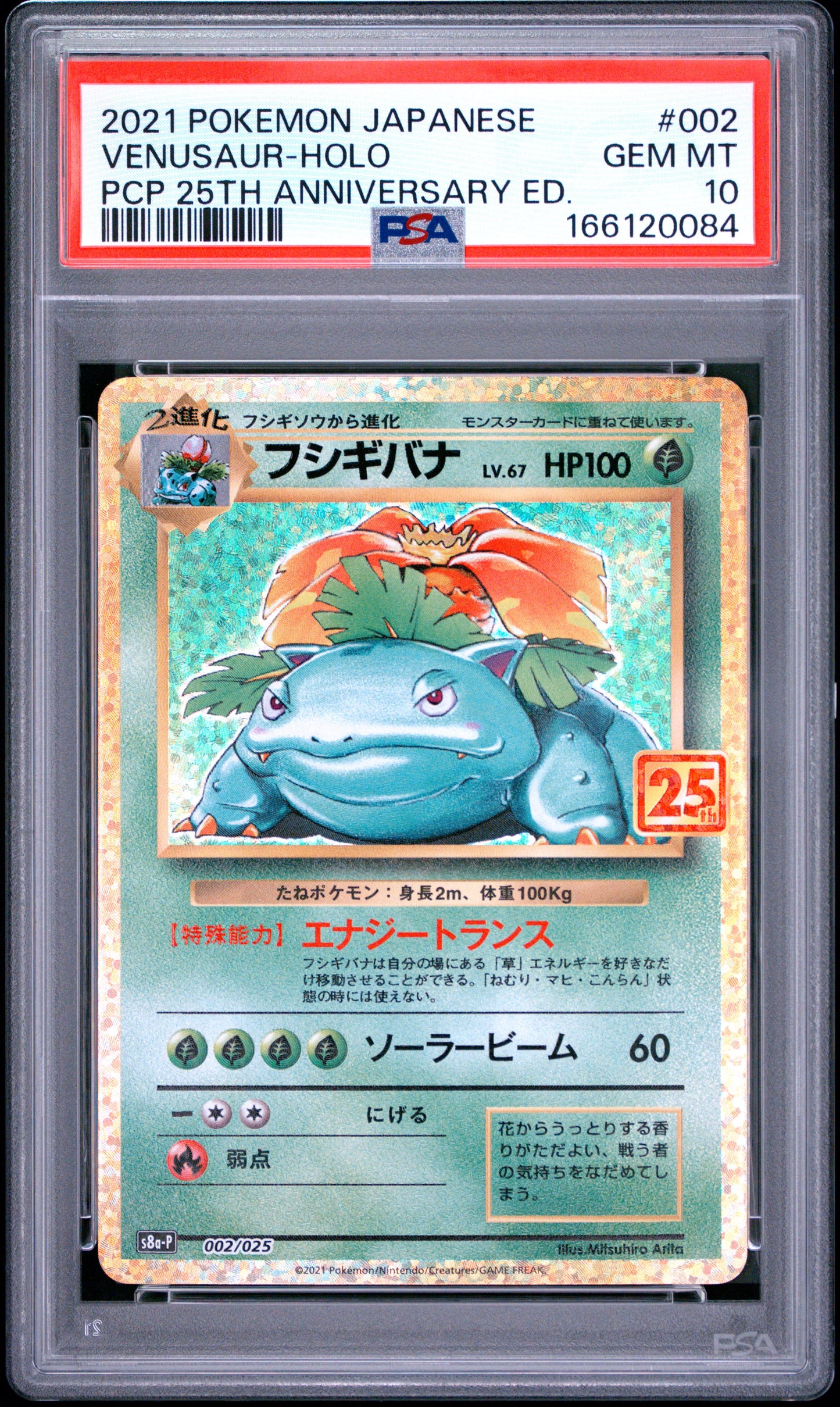 PSA 10 2021 POKEMON JAPANESE PROMO CARD PACK 25TH ANNIVERSARY EDITION #002 VENUSAUR-HOLO PCP 25TH ANNIVERSARY ED.
