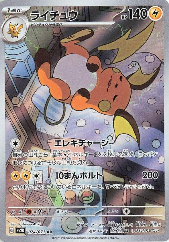 Raichu #74 Pokemon Japanese Clay Burs