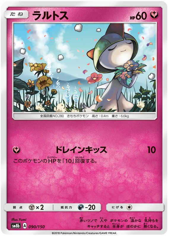 Ralts #90 Pokemon Japanese GX Ultra Shiny