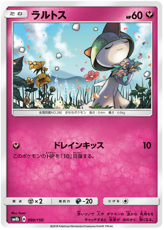 Ralts #90 Pokemon Japanese GX Ultra Shiny