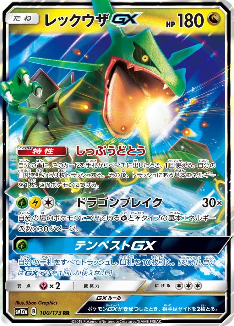 Rayquaza GX #100 Pokemon Japanese Tag All Stars