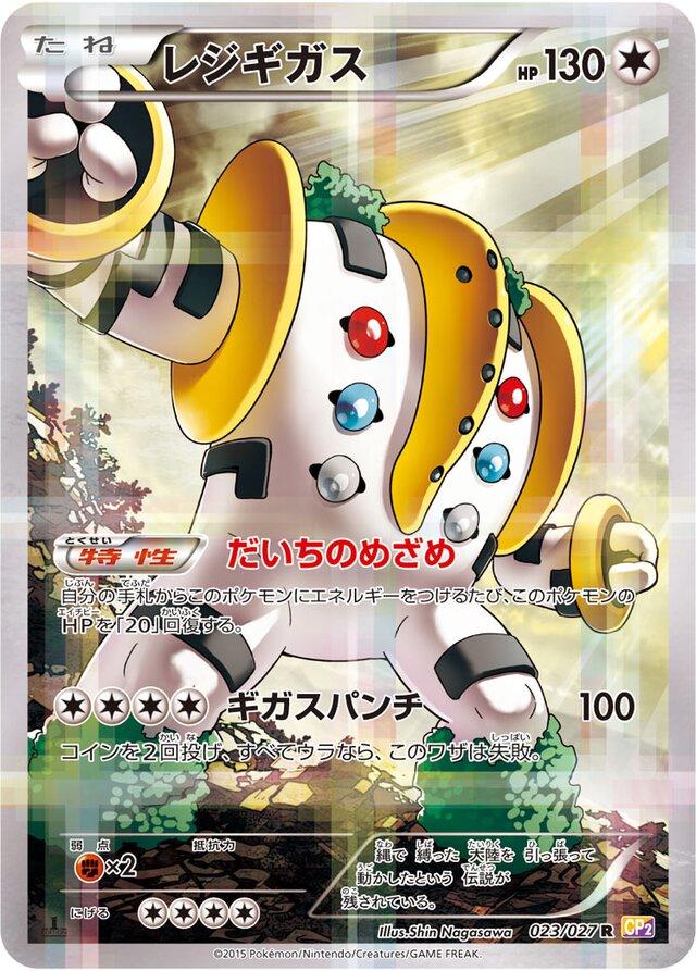 Regigigas #23 Pokemon Japanese Legendary Shine Collection