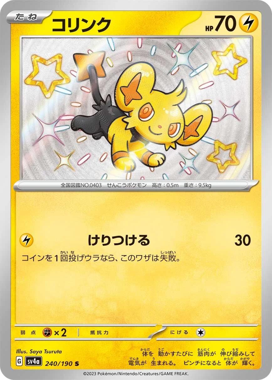 Shinx #240 Pokemon Japanese Shiny Treasure ex