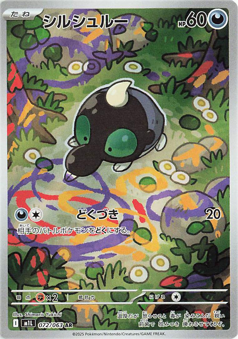 Shroodle #72 Pokemon Japanese Mega Brave