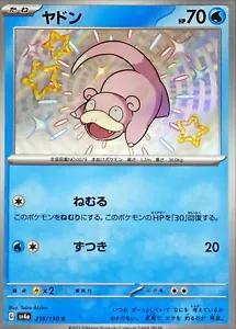 Slowpoke #219 Pokemon Japanese Shiny Treasure Ex