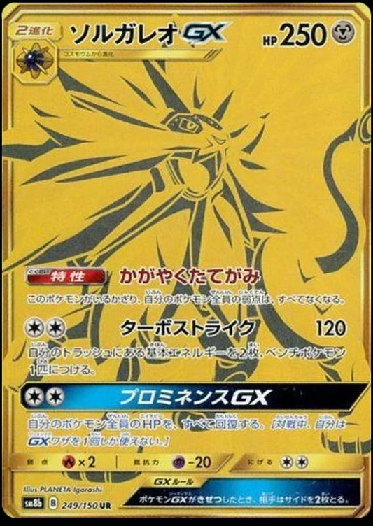 Solgaleo GX #249 Pokemon Japanese GX Ultra Shiny