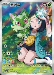 Sprigatito Horizons Full Art #109