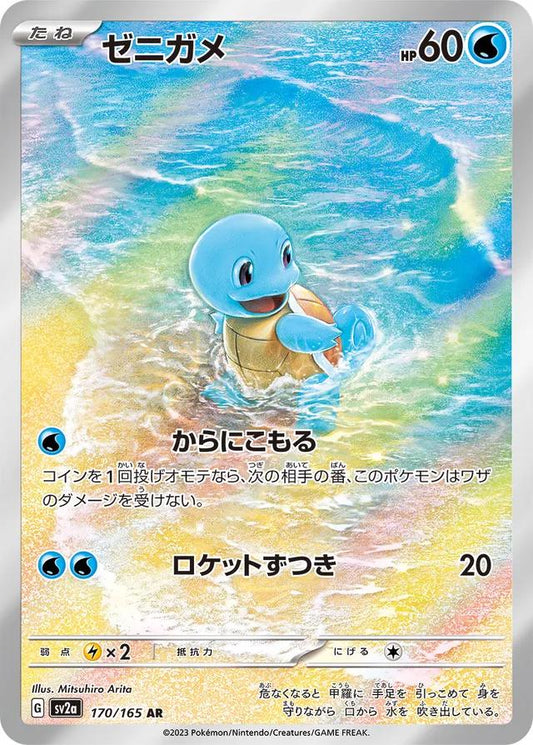 Squirtle #170 Pokemon Japanese Scarlet & Violet 151