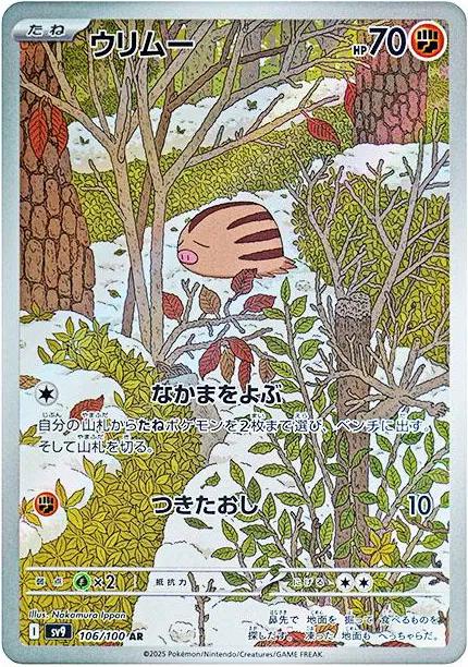 Swinub #106 Pokemon Japanese Battle Partners