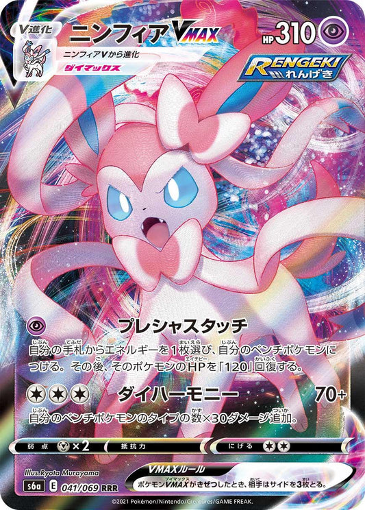 Sylveon VMAX #41 Pokemon Japanese Eevee Heroes