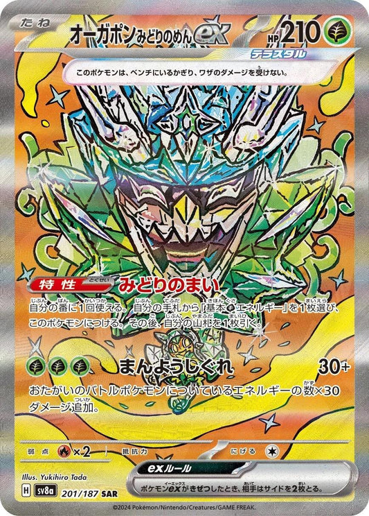 Teal Mask Ogerpon Ex #201 Pokemon Japanese Terastal Festival