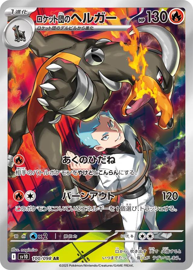 Team Rocket's Houndoom #100 Pokemon Japanese Glory of Team Ro